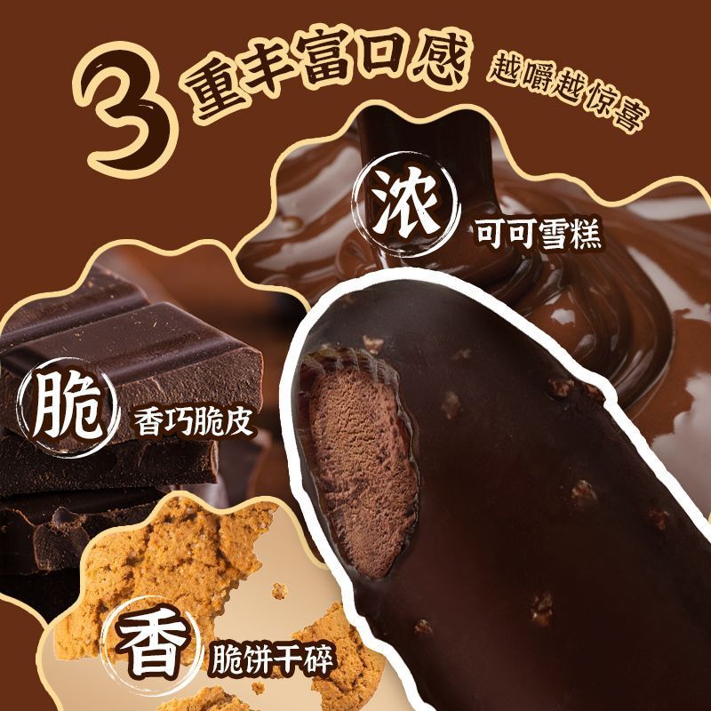 【18支】梦龙冰淇淋和路雪脆皮雪糕巧克力脆皮可可夏日冷饮棒冰 图片 7