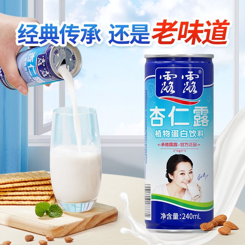 正品露露杏仁露240ml20罐整箱送礼袋植物蛋白饮料饮品节日送礼