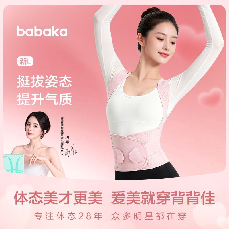 【明星同款】背背佳新L款矫姿带预防驼背成人男女通用运动健康