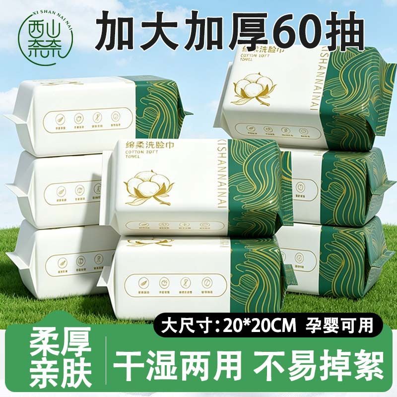 一次性洗脸巾60抽大尺寸20*20洗脸巾加厚绵柔巾珍珠纹洗面巾超厚
