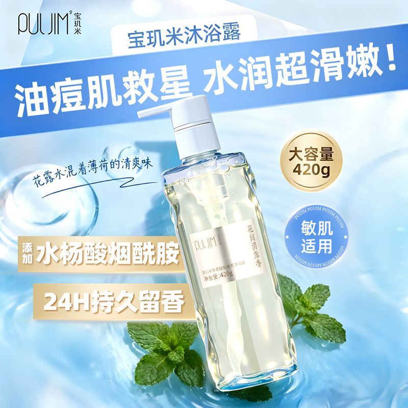 宝玑米小气泡沐浴露烟酰胺香氛持久留香夏温和清洁爽保湿男女学生 图片 2
