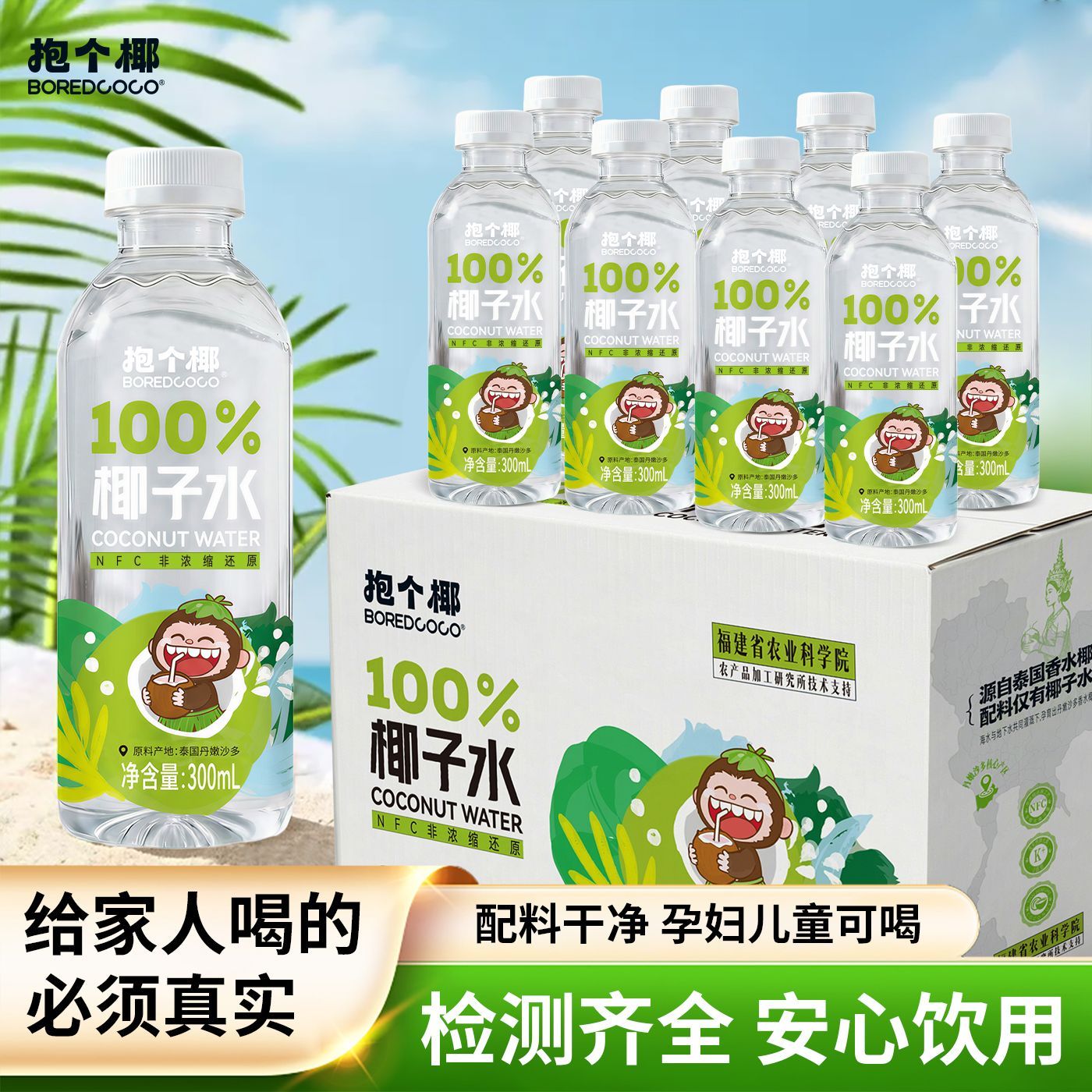 抱个椰椰子水300ml*6瓶 16元 - 线报酷