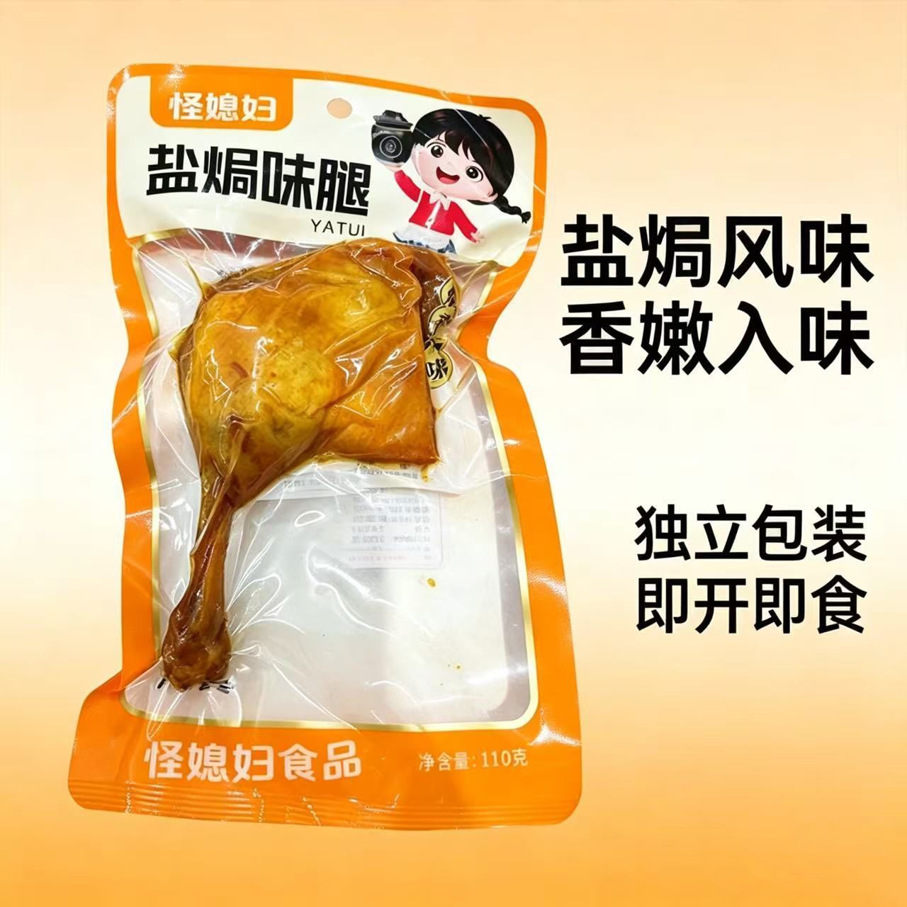 【6只大鸭腿】大鸭腿零食即食解馋宵夜宵充饥宿舍零食批发1包 图片 6