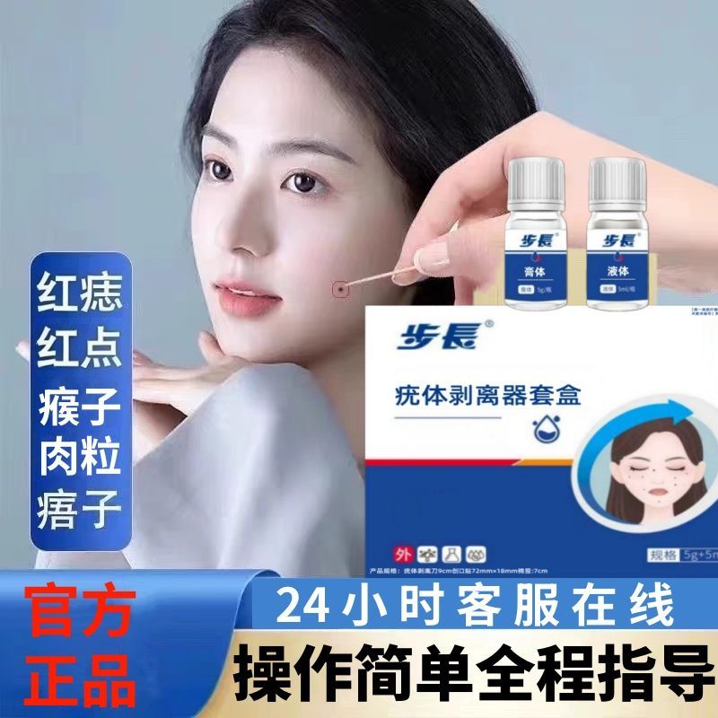 步长红点红痣瘊子肉粒痦子疣体剥离套盒