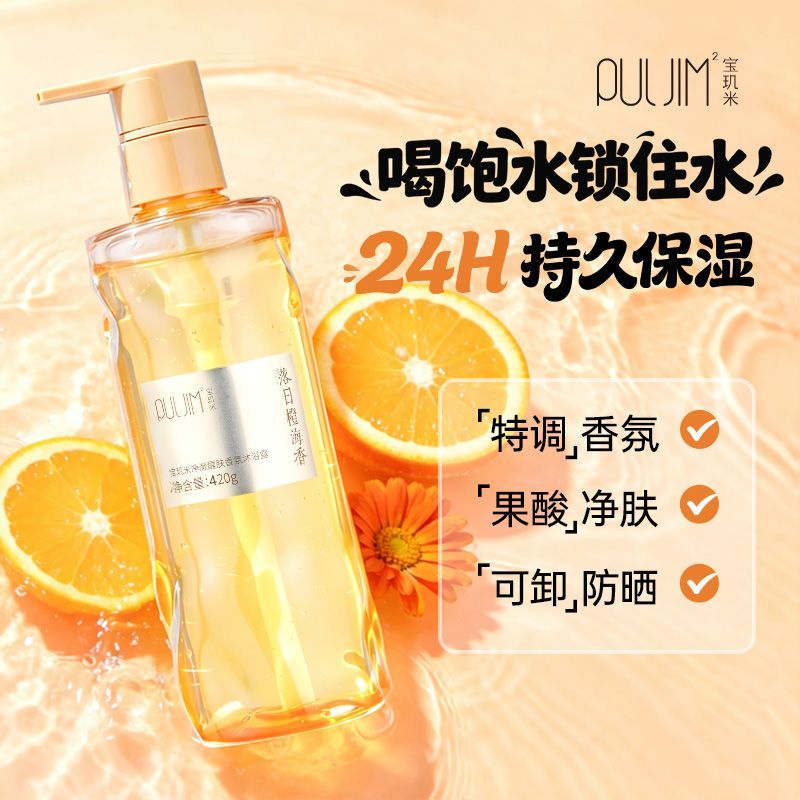 宝玑米小气泡沐浴露烟酰胺香氛持久留香夏温和清洁爽保湿男女学生 图片 10