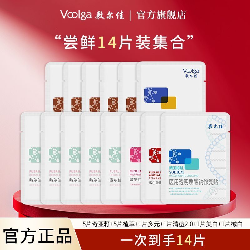 14片装敷尔佳清痘2.0修复贴奇亚籽补水保湿白池花乳液虾青素