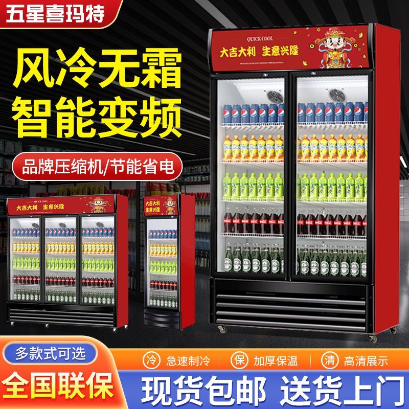 老牌国货展示柜冷藏保鲜商用冰箱饮料风冷啤酒超市立式单双三门