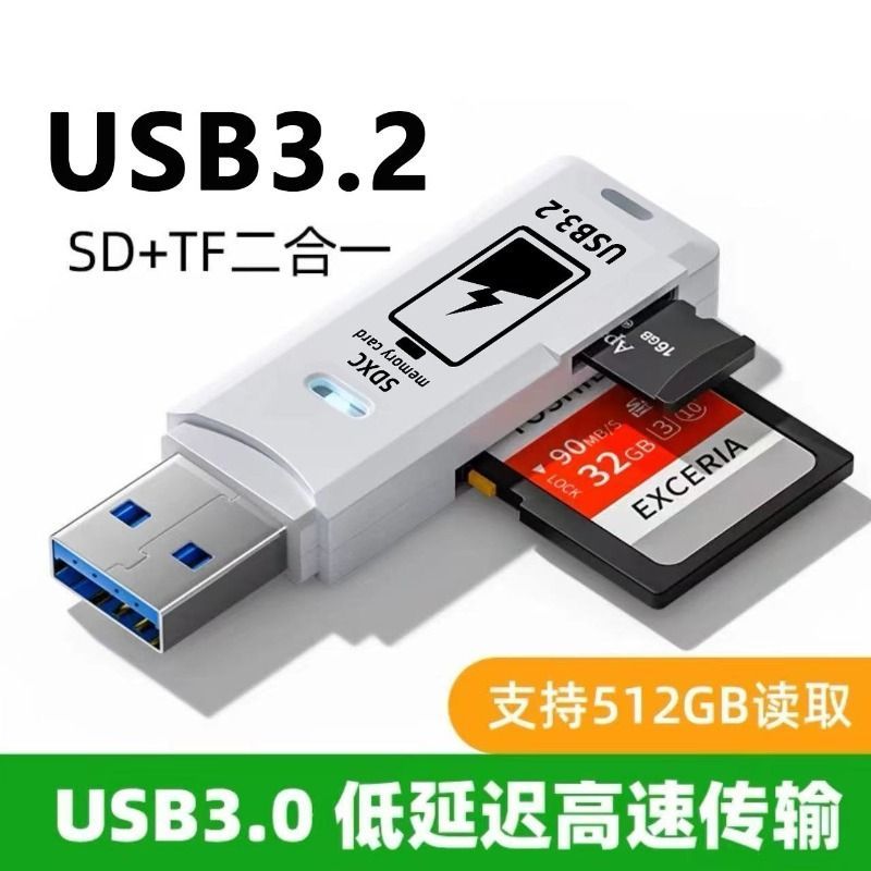高速USB3.0读卡器SD卡手机电脑相机车载TF卡安卓多功能OTG转接器