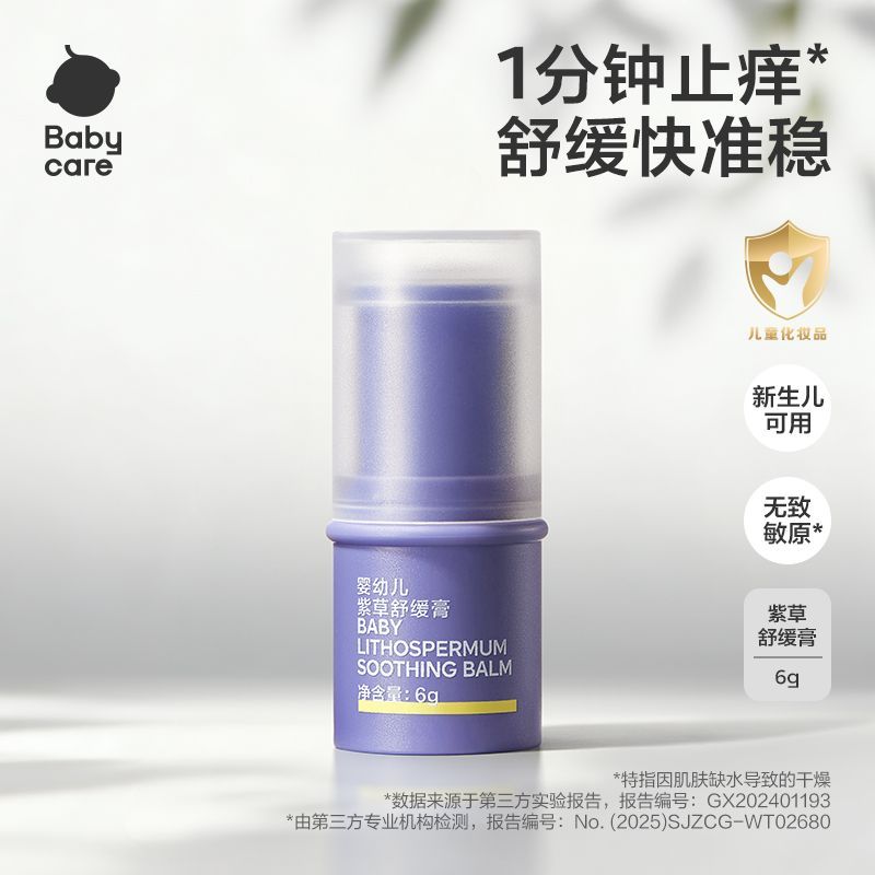 舒缓加倍babycare紫草膏舒缓棒婴儿宝宝儿童清凉非青草膏便携
