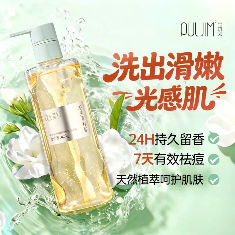 宝玑米小气泡沐浴露烟酰胺香氛持久留香夏温和清洁爽保湿男女学生 图片 9