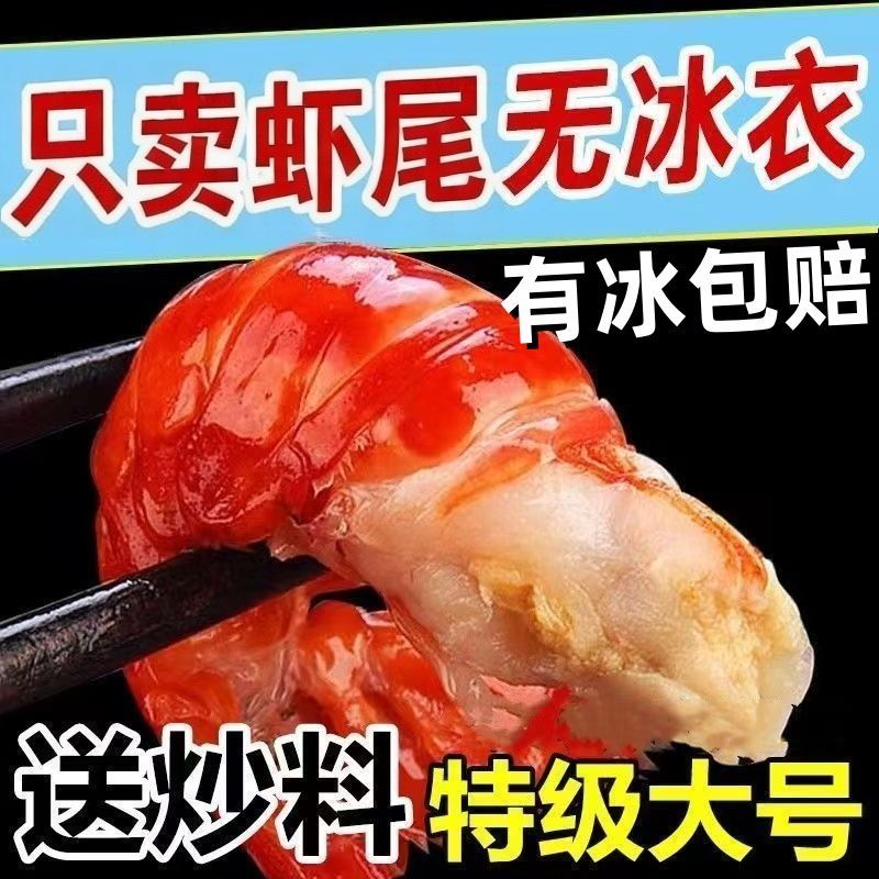 【特大约70粒/斤】特级虾尾龙虾尾特大冰衣一整箱商用同款冰冻