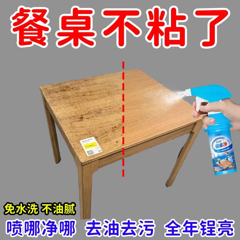 免水洗擦桌子清洁剂餐桌清洗剂饭店餐厅食堂餐桌去油污免过水