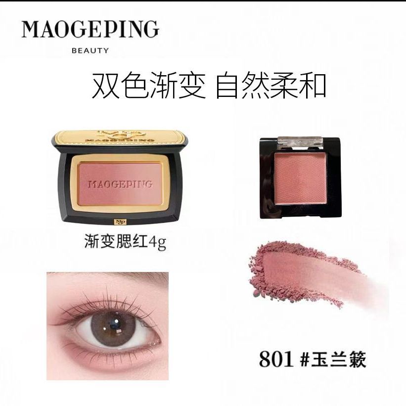 毛戈平渐变腮红801渐变腮红804自然提亮修容显气色推荐分装