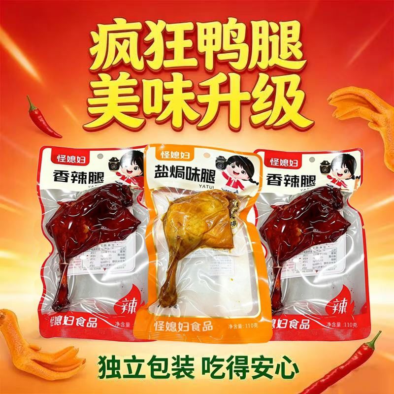 【6只大鸭腿】大鸭腿零食即食解馋宵夜宵充饥宿舍零食批发1包 图片 2