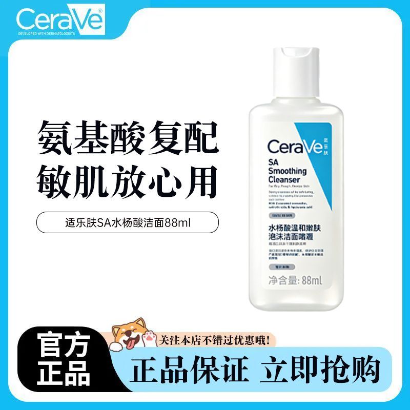 适乐肤水杨酸CeraVe洗面奶啫喱氨基酸洁面清洁温和88ml
