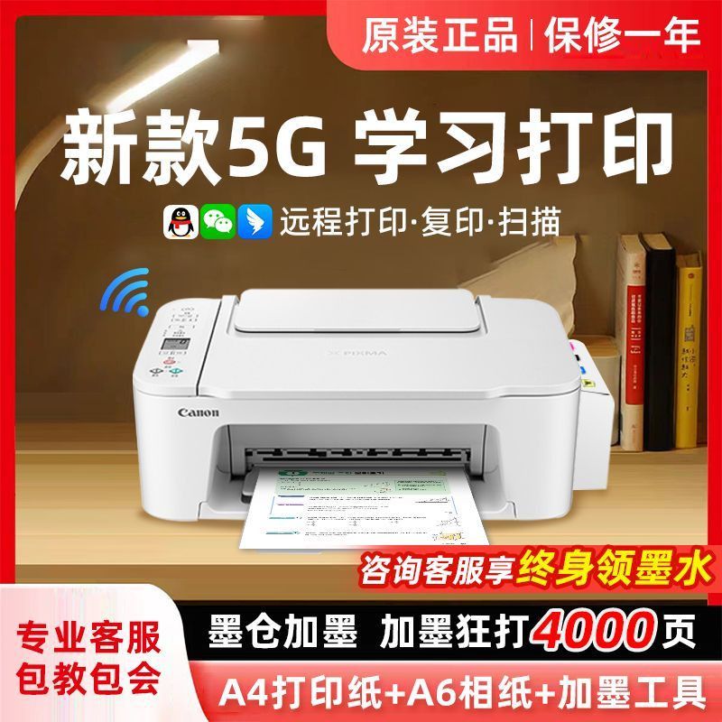 新款佳能彩色打印机家用小型复印扫描一体机手机WiFi学生照片办公