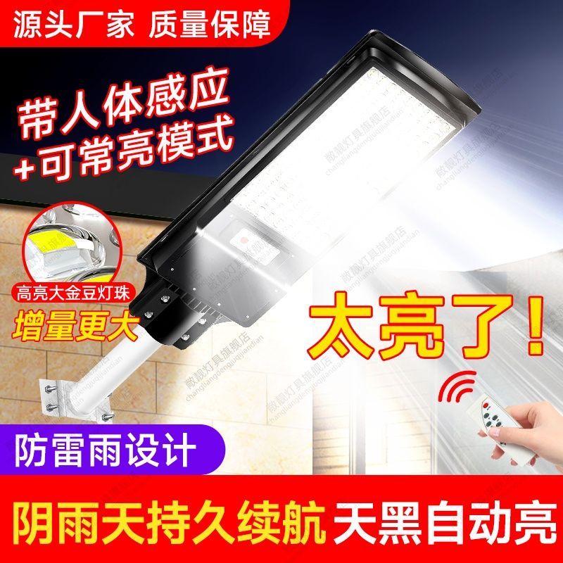新款太阳能一体路灯户外防水大功率不费电农村家用感应庭院投光灯