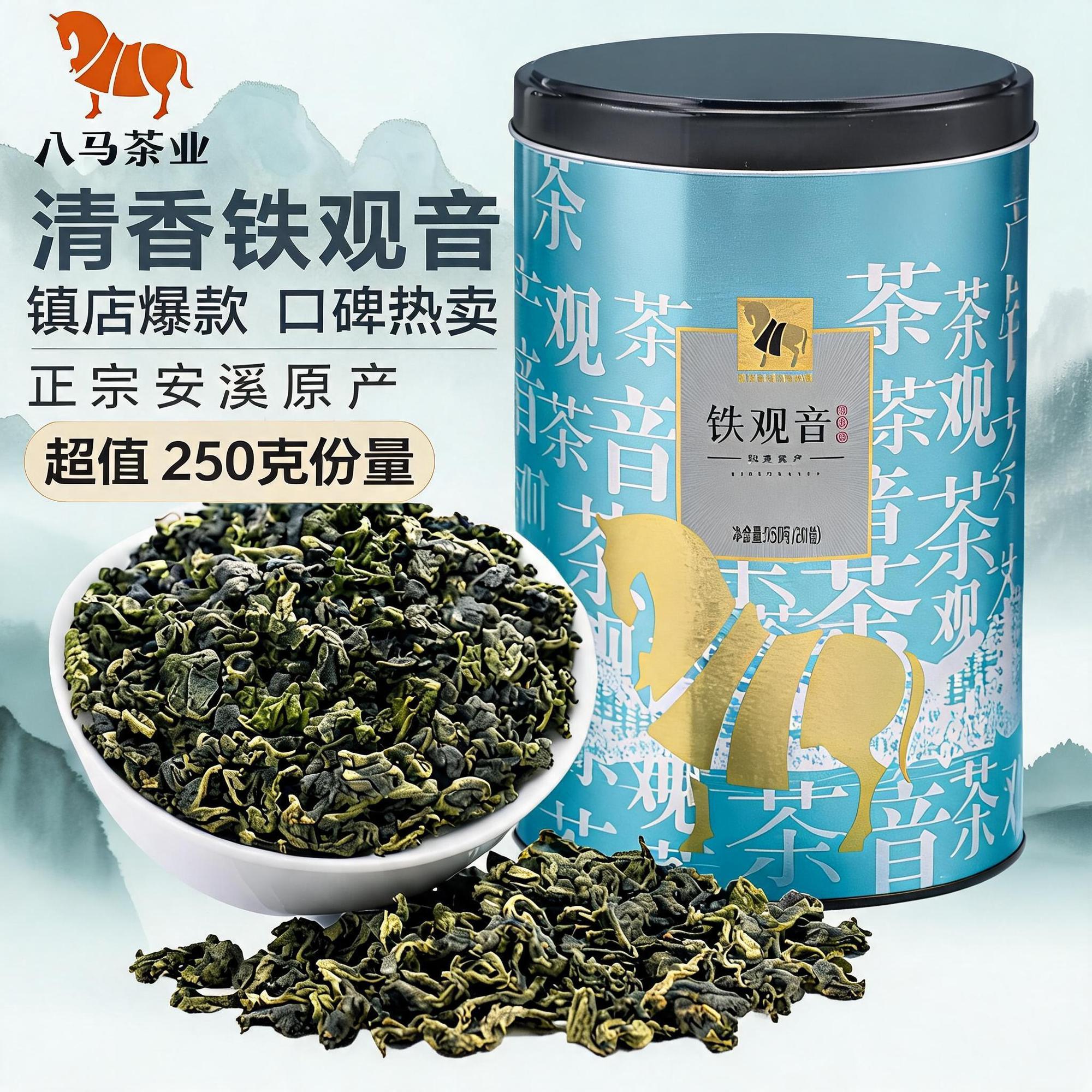 八马茶叶 清香型安溪铁观音茶叶乌龙茶兰花香自饮罐装配礼袋送礼