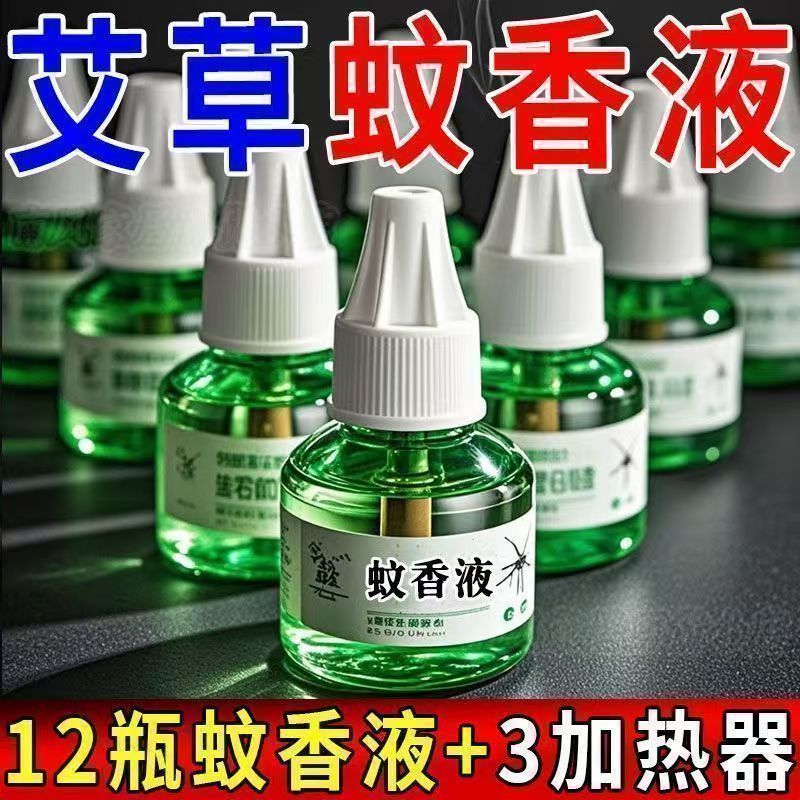 【正品】电蚊香液驱蚊液孕妇婴幼儿童家用插电加热器防蚊驱蚊凝胶 图片 3