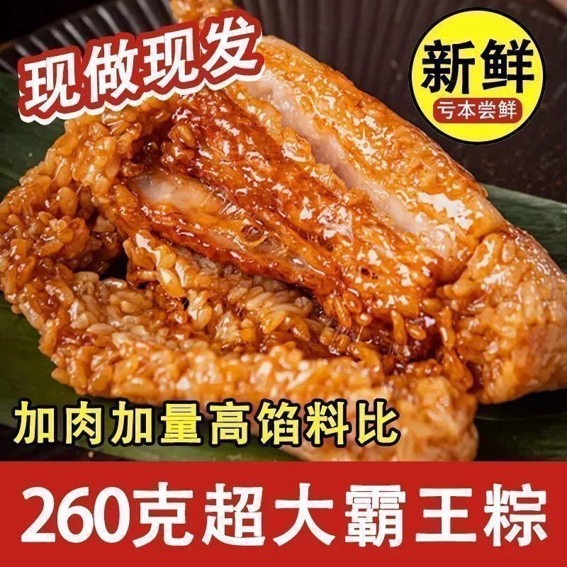正宗嘉兴风味霸王肉粽 五花肉粽 咸香多料超大分量端午节粽子