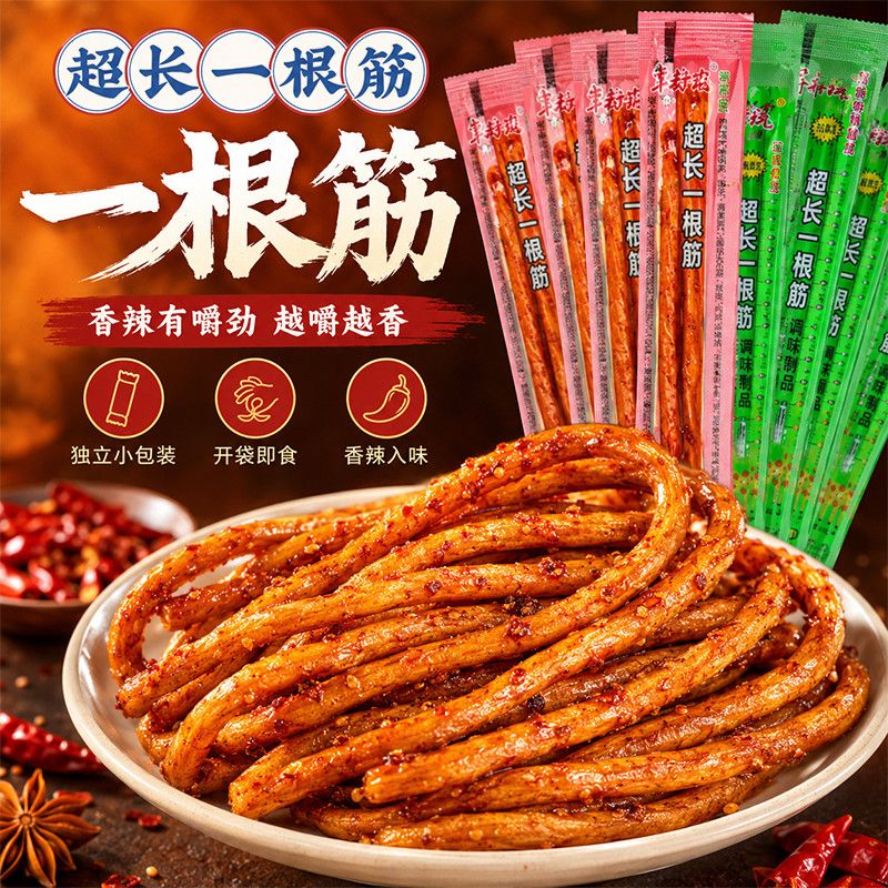 100根超长一根筋豆角干辣条素牛筋儿时怀旧解馋小零食小吃长辣条