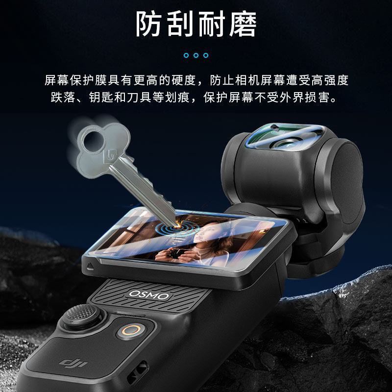 适用大疆Pocket3配件Pocket4钢化膜高清护眼低保护膜运动摄像机 图片 2
