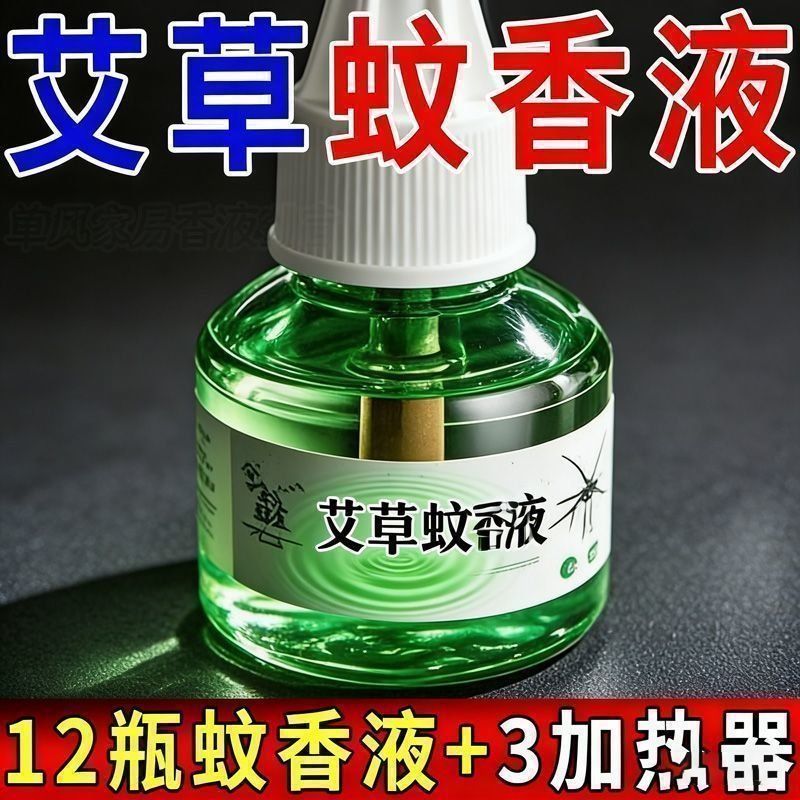 电蚊香液孕妇婴幼儿童家用插电加热器防驱蚊液一整箱电蚊香液正品 图片 4
