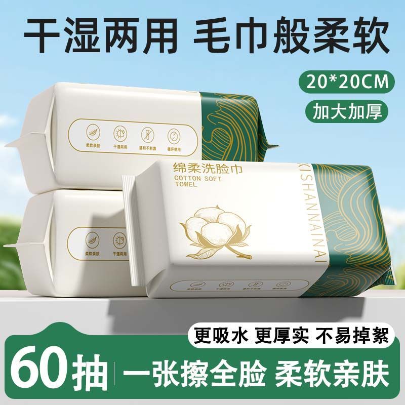 一次性洗脸巾60抽大尺寸20*20洗脸巾加厚绵柔巾珍珠纹洗面巾超厚