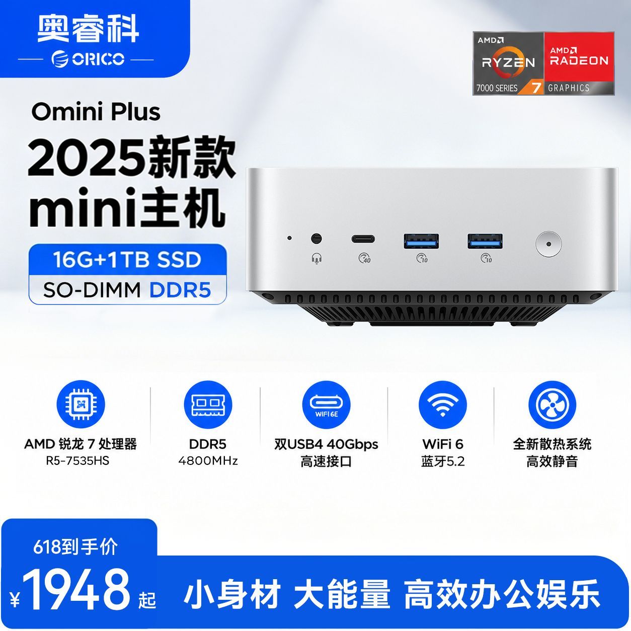 奥睿科OminiPlus 锐龙R5-7535HS全新家用办公游戏智能AI迷你主机