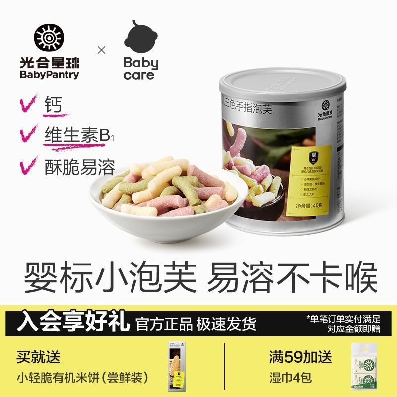 babycare光合星球婴标泡芙鸭子造型三色手指泡芙鳕鱼泡芙宝宝零食