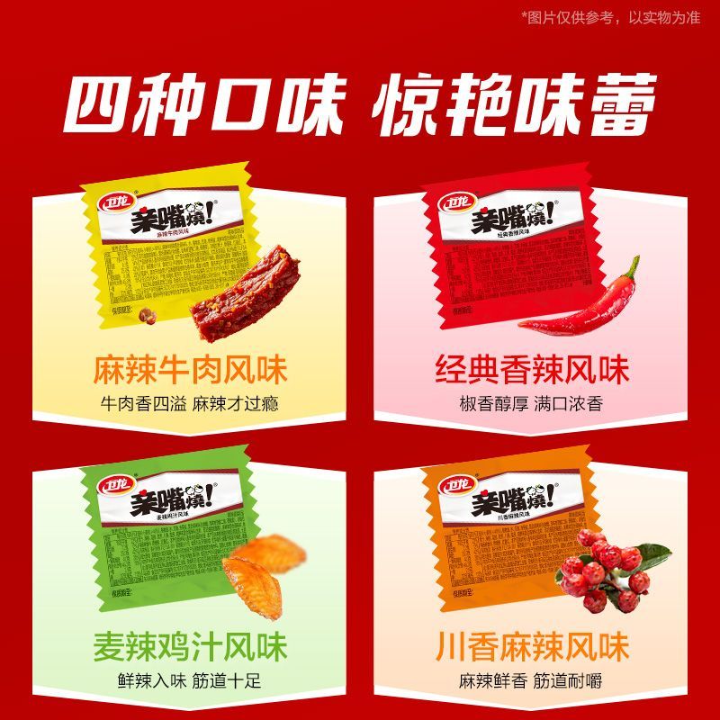 囤货装100包卫龙亲嘴烧混合口味散装辣条解馋零食辣条怀旧休闲 图片 7