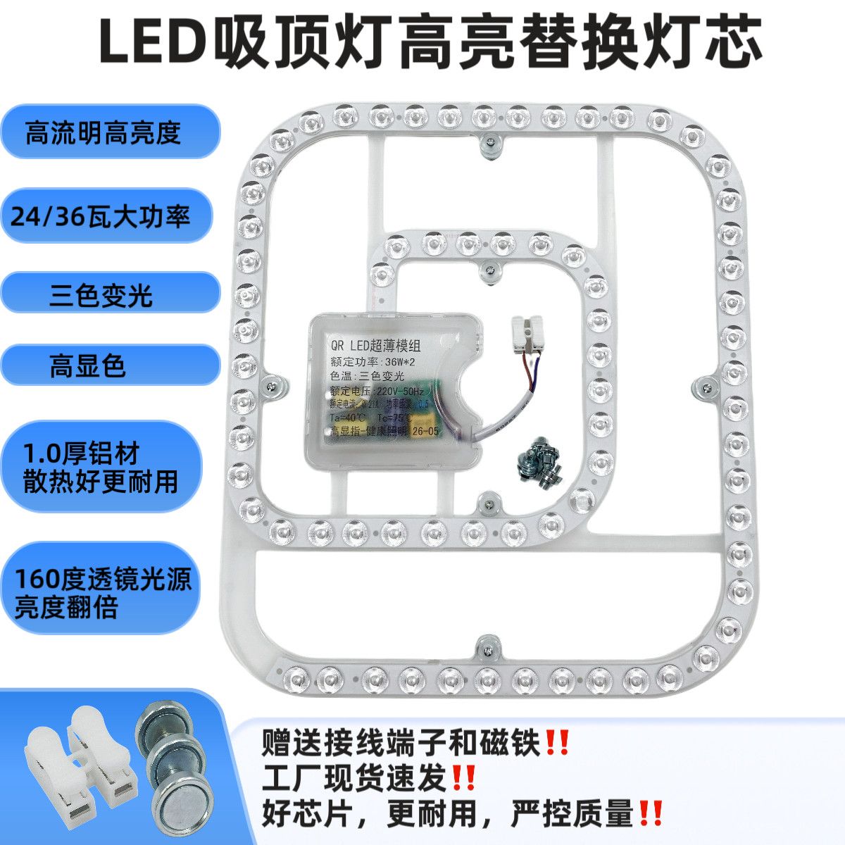 led吸顶灯芯方形灯芯三色变光磁吸铝风扇灯光源