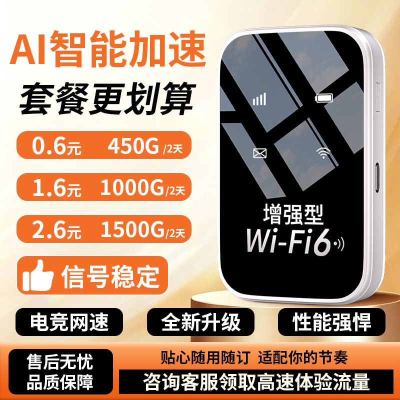 2026新款移动随身wifi无线上网户外工地家用宿舍直播路由器便携