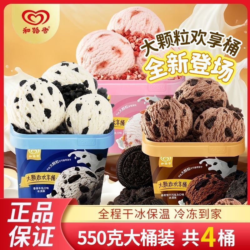 4桶和路雪欢享桶冰淇淋大颗粒香草牛乳巧克力草莓雪糕冷饮
