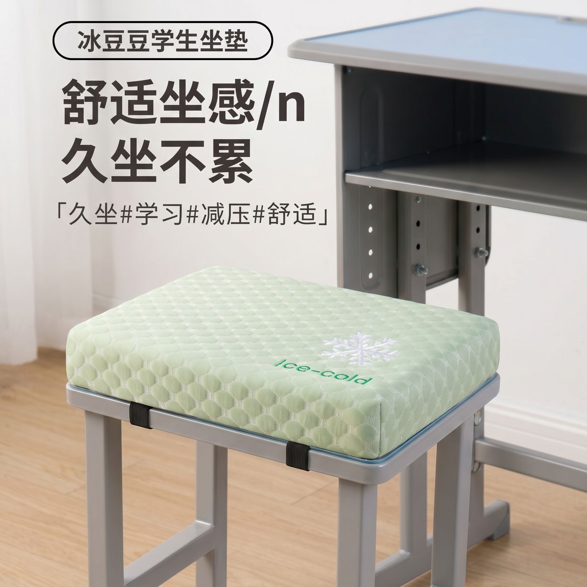 记忆学生坐垫密度棉办公室椅子垫夏季冰丝学生教室凳子屁垫座椅垫