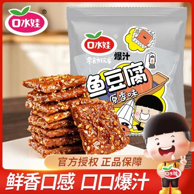 口水娃爆汁鱼豆腐260g袋 9.9元 - 线报酷