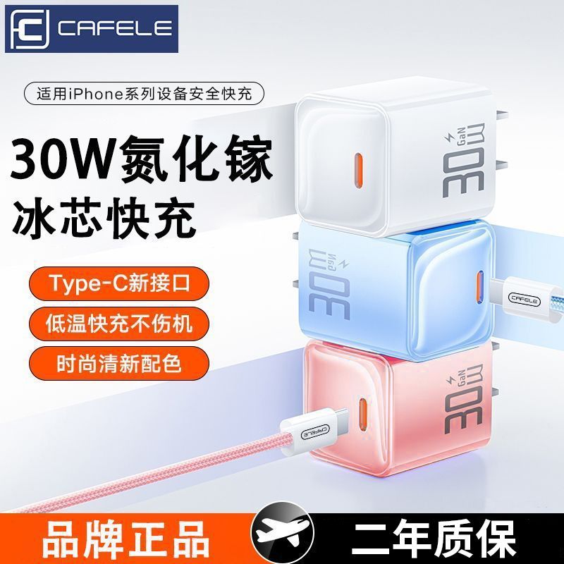 卡斐乐30W氮化镓快充头适用苹果iPhone17/16/15/14/ProMax充电头
