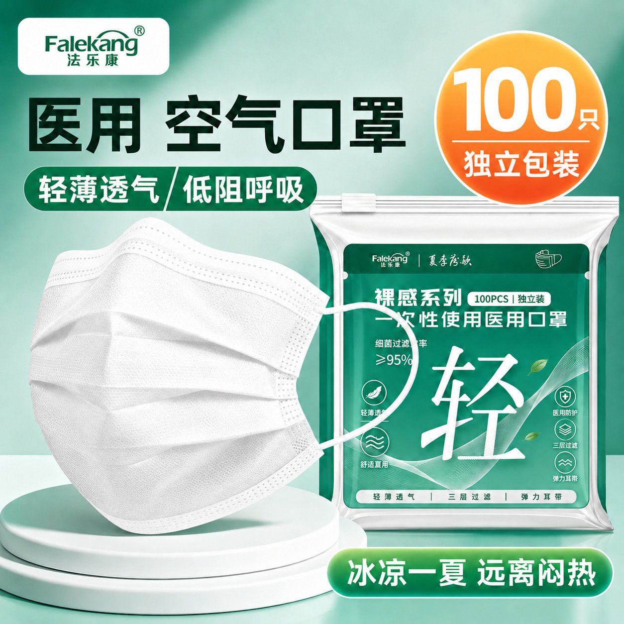 【法乐康】空气口罩夏季亲肤超轻薄独立包装一次性低阻超透气医用口罩