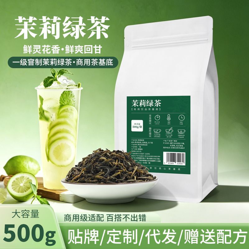 茉莉绿茶奶茶店专用茉莉花茶茉莉毛尖茉香绿茶柠檬茶水果茶商用茶