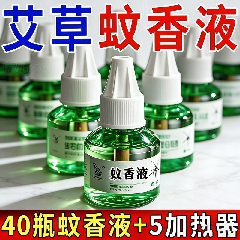 电蚊香液孕妇婴幼儿童家用插电加热器防驱蚊液一整箱电蚊香液正品 图片 9
