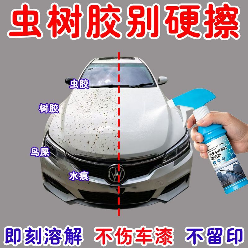 不留印汽车虫胶树胶去除剂专用不伤漆面清洗洗车液鸟屎树脂清洁
