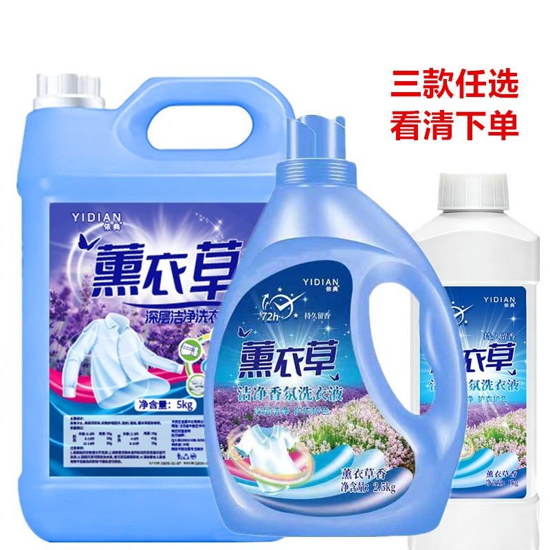 正品薰衣草香型去污渍持久留香桶装家用内衣洗衣液低泡速溶包邮