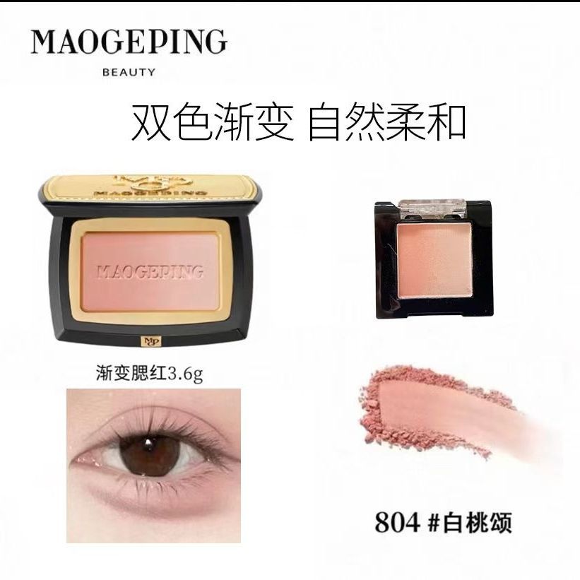 毛戈平渐变腮红801渐变腮红804自然提亮修容显气色推荐分装 图片 2