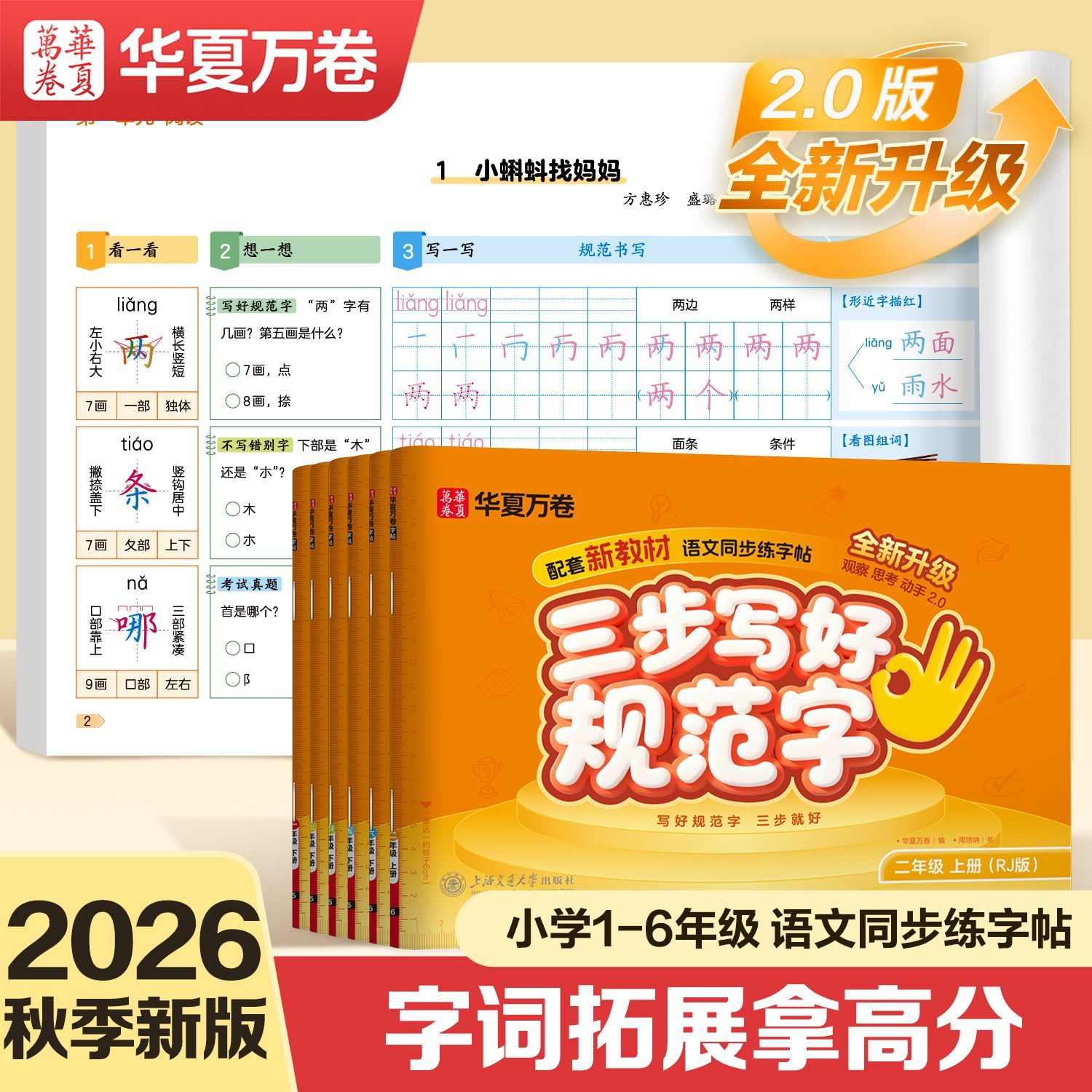 三步写好规范字新版小学生语文同步字帖1-6年级一二类字上下册 图片 9