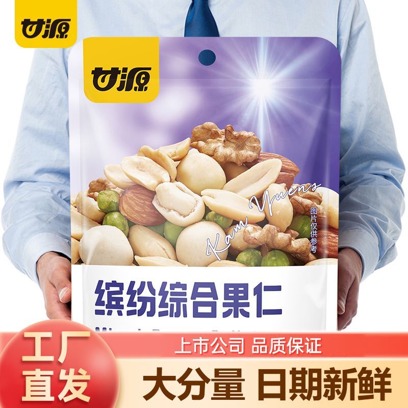 甘源综合果仁27g*42包缤纷豆果每日坚果早餐休闲零食即食混合坚果 图 4