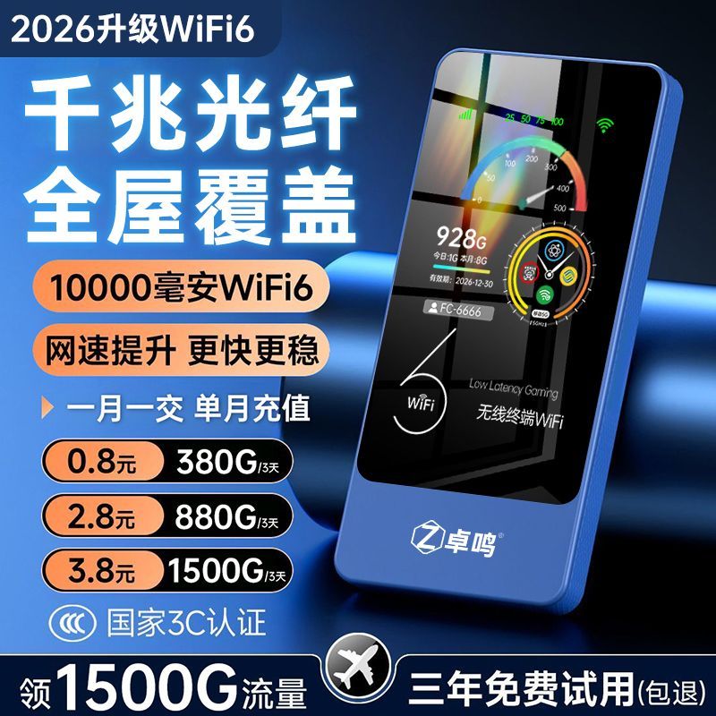 2026上新款随身wifi移动无线上网WiFi路由器出租屋无线网一万毫安