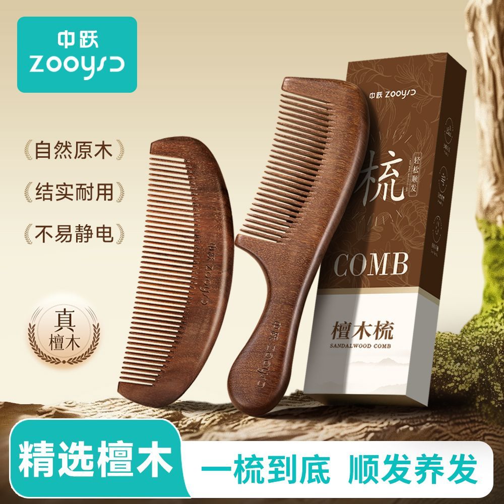 【中跃】精选檀木梳子家用按摩不易静电长发顺发梳头打结