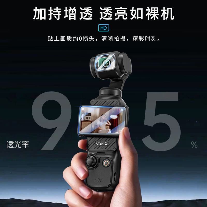 适用大疆Pocket3配件Pocket4钢化膜高清护眼低保护膜运动摄像机 图片 4