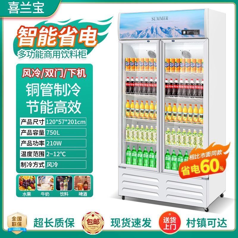 【喜兰宝】展示柜冷藏风直商用冰箱饮料啤酒超市饭便利店单双三门 图片 2
