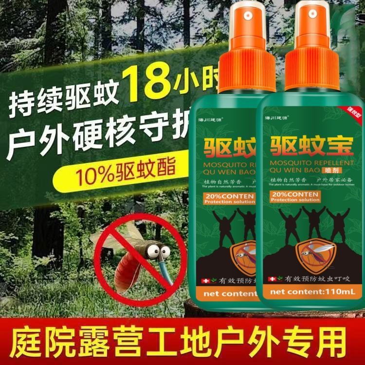驱蚊液喷雾强效防蚊驱虫水便携户外野外露营钓鱼驱蚊神器清新型 图片 2